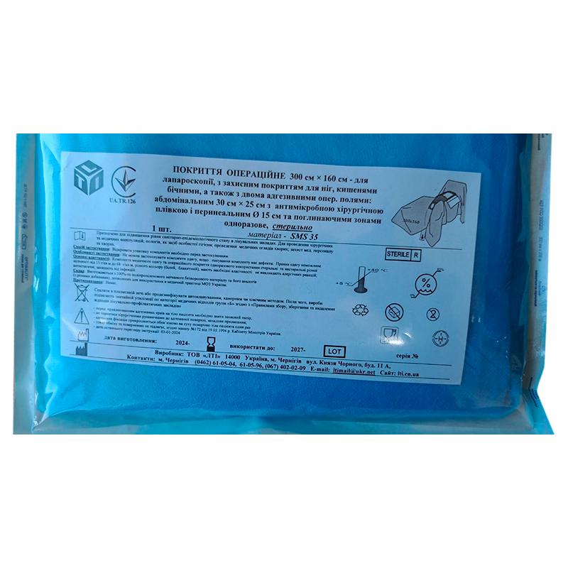 Покриття операційне 300 см х 160 см для лапароскопії, СМС щ. 35 г/м2, стерильно